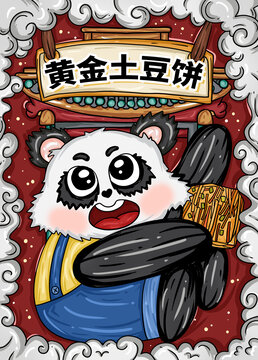 國潮風(fēng)黃金土豆餅