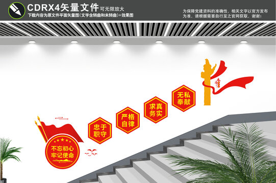廉政樓梯文化墻