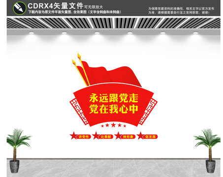 黨建