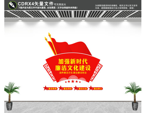 廉潔