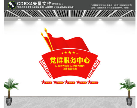 黨群服務(wù)中心