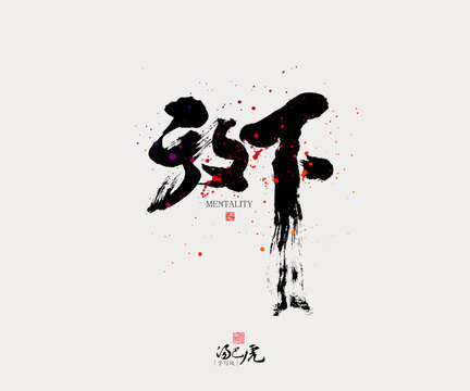 放下