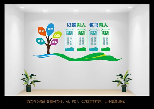 學校文化墻