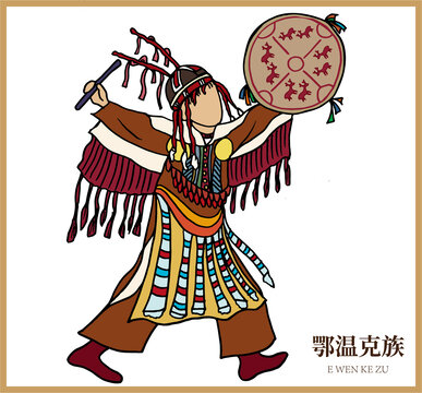 鄂溫克族
