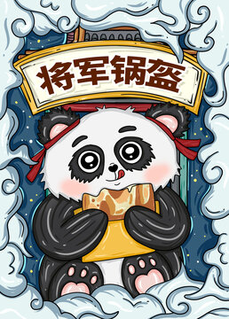 國(guó)潮風(fēng)將軍鍋盔