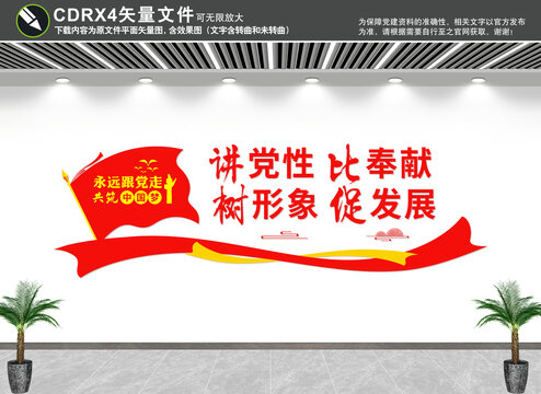 黨建文化墻