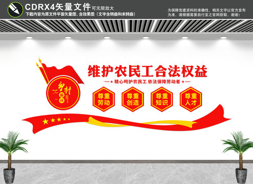 維護(hù)農(nóng)民工合法權(quán)益
