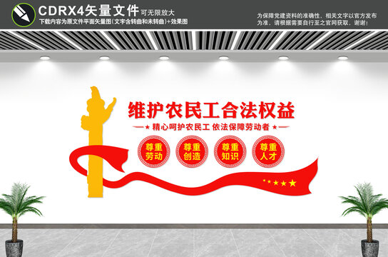 維護(hù)農(nóng)民工合法權(quán)益