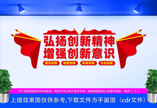 科技創(chuàng)新文化墻