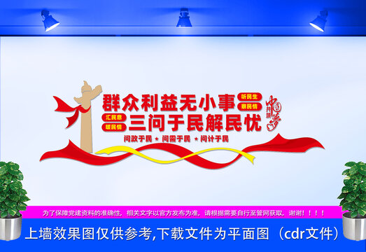 群眾利益無小事文化墻