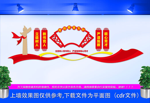 黨的教育方針文化墻