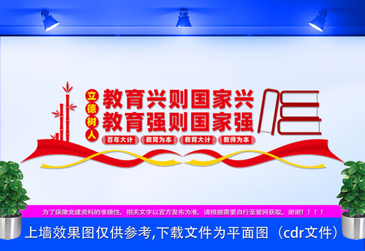 立德樹人