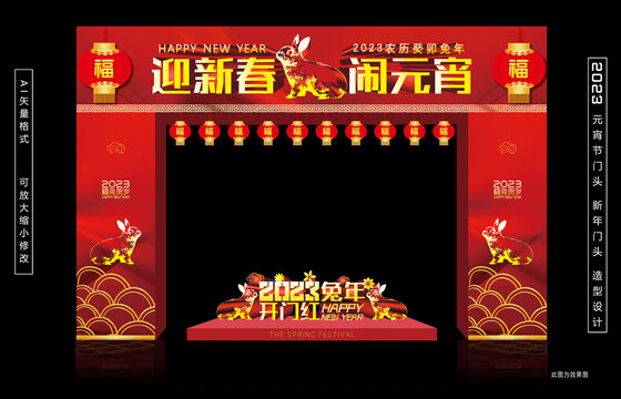 元宵門頭