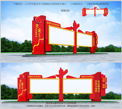 黨建宣傳欄