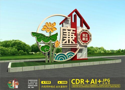 廉政戶外雕塑