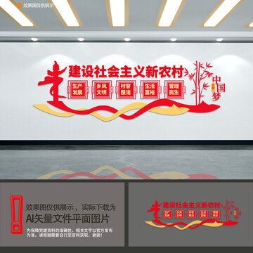 建設新農村文化墻