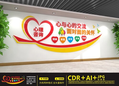 心理咨詢