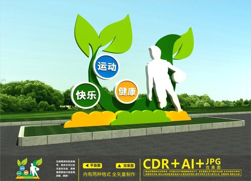 運(yùn)動(dòng)戶外雕塑