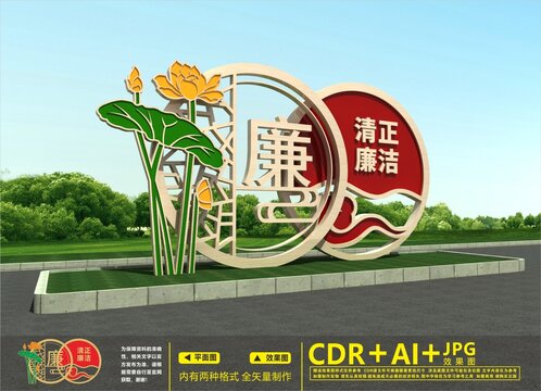廉政戶外雕塑