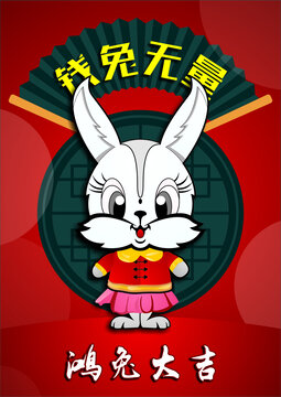 兔子設(shè)計(jì)