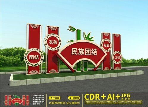 民族團結雕塑