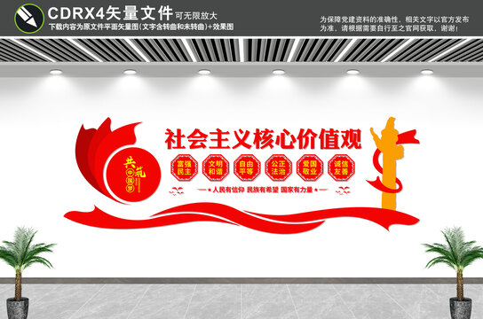 核心價值觀文化墻