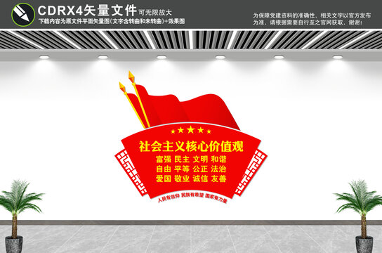 社會(huì)主義核心價(jià)值觀