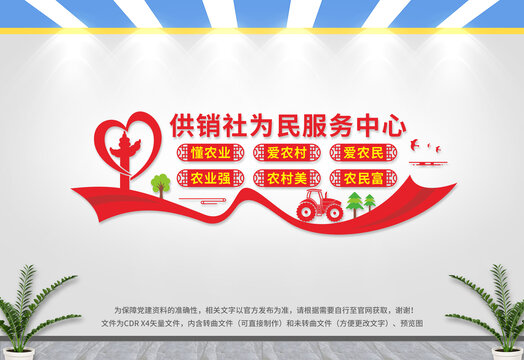 供銷社為民服務(wù)中心
