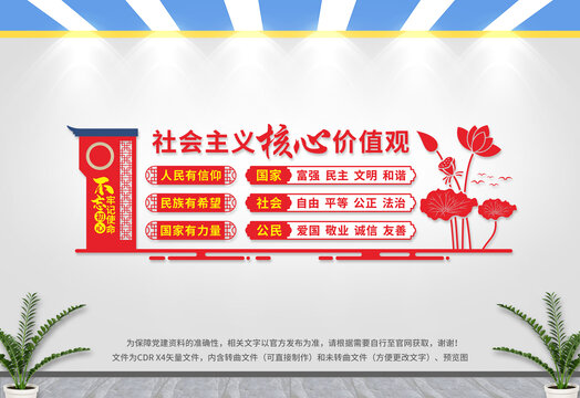 社會(huì)主義核心價(jià)值觀