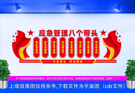 應急管理文化墻