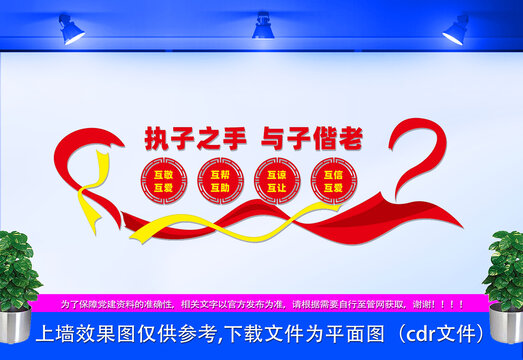 執(zhí)子之手與子偕老文化墻
