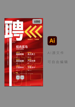 招聘海報(bào)