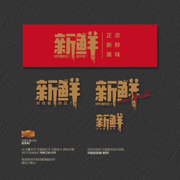新鮮
