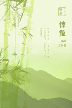 驚蟄二十四節(jié)氣