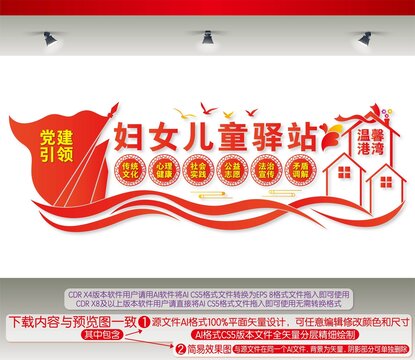 婦女兒童驛站