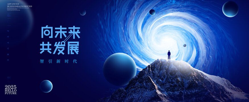 未來感科技kv主視覺
