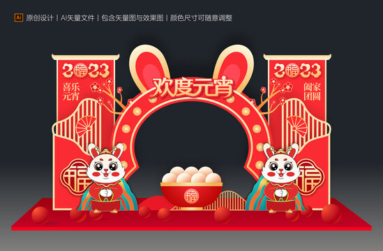 兔年元宵節(jié)美陳