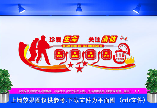 消防文化墻