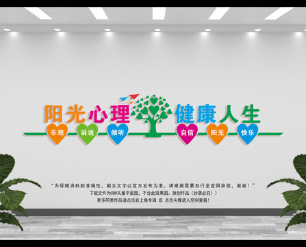 陽(yáng)光心理健康人生