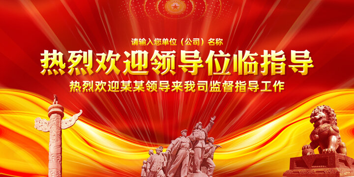 領導蒞臨指導