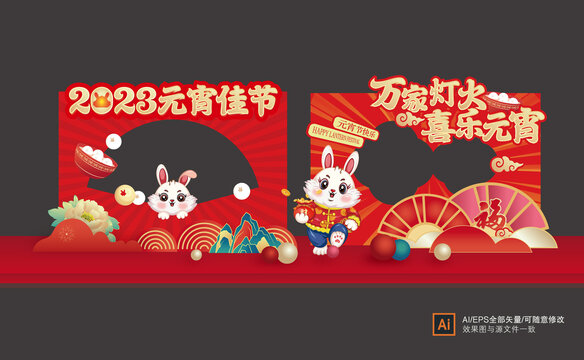 元宵節(jié)拍照框