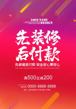 先裝修后付款