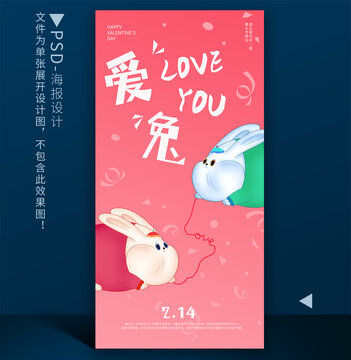兔年情人節(jié)