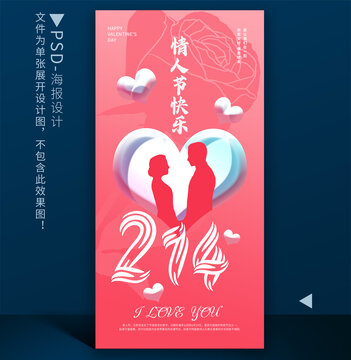 情人節(jié)