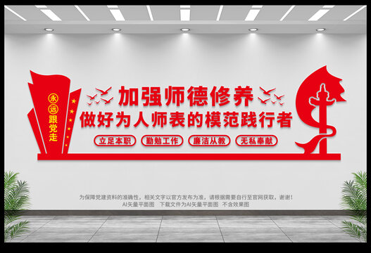 加強師德修養(yǎng)