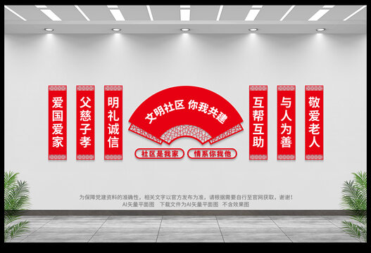 社區(qū)文化墻