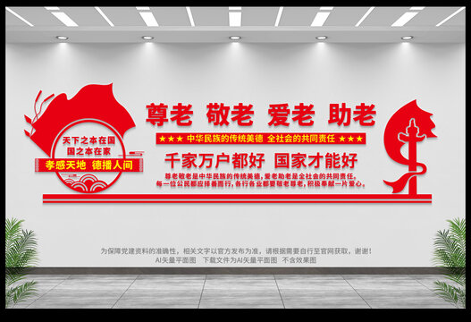 養(yǎng)老院文化墻