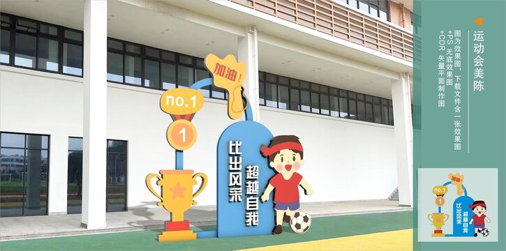 足球美陳