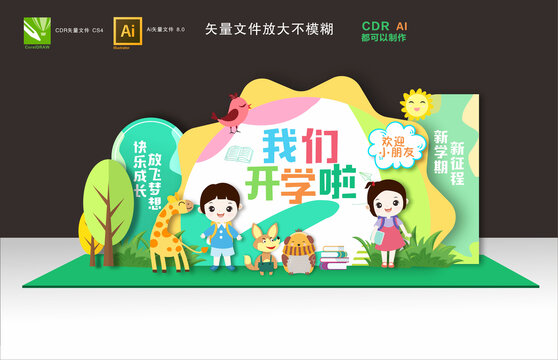 幼兒園開(kāi)學(xué)布置