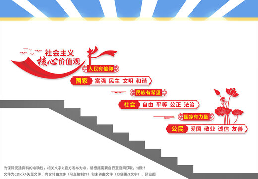 社會(huì)主義核心價(jià)值觀